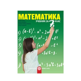 Учебник по математика, за 7 клас, Булвест 2000