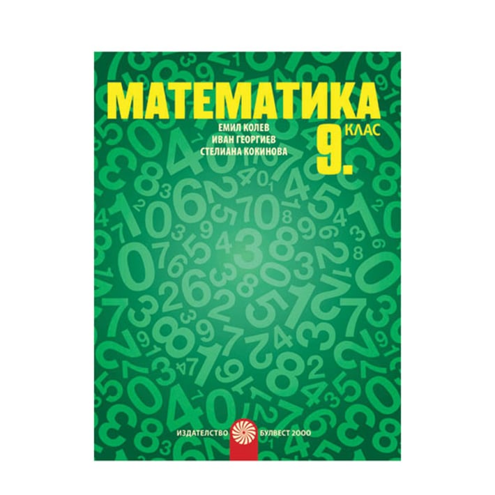 Книга за учителя по математика, за 9 клас, Булвест 2000