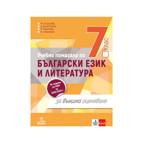 входно ниво по български език и литература за 7 клас
