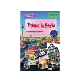 Разкази в илюстрации - Traume in Berlin, A1 - A2, Pons