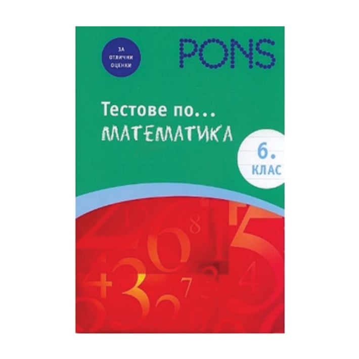 Тестове по математика, за 6 клас, Pons