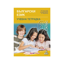 Тетрадка по български език, за 6 клас, Анубис