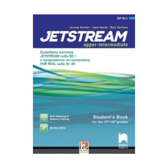 Учебник по английски език Jetstream, за 11 - 12 клас, B2.1, Просвета