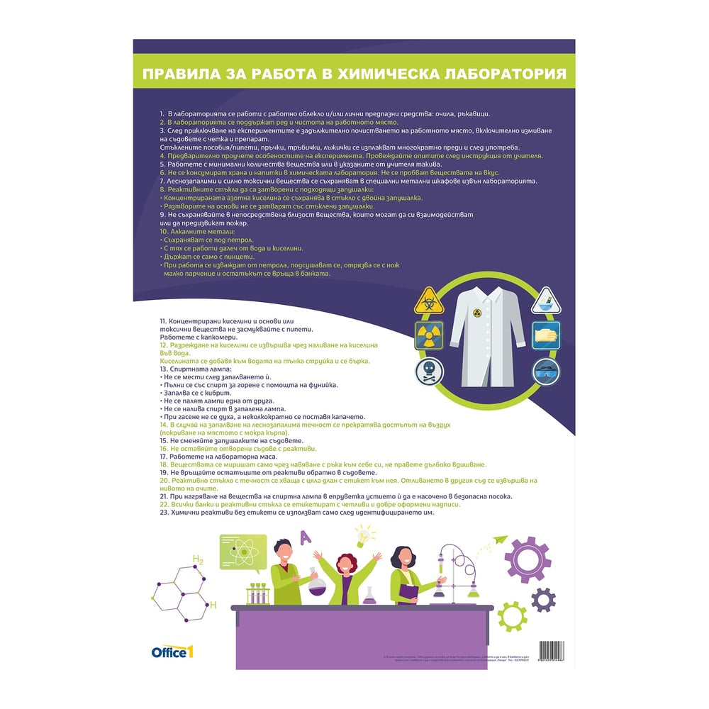 Office 1 School Board "Rules for Working in the Chemistry Lab", 70 x 100 cm