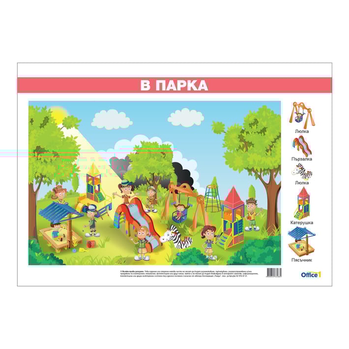 Office 1 Ученическо табло ''В Парка'', ламинирано, 70 x 50 cm