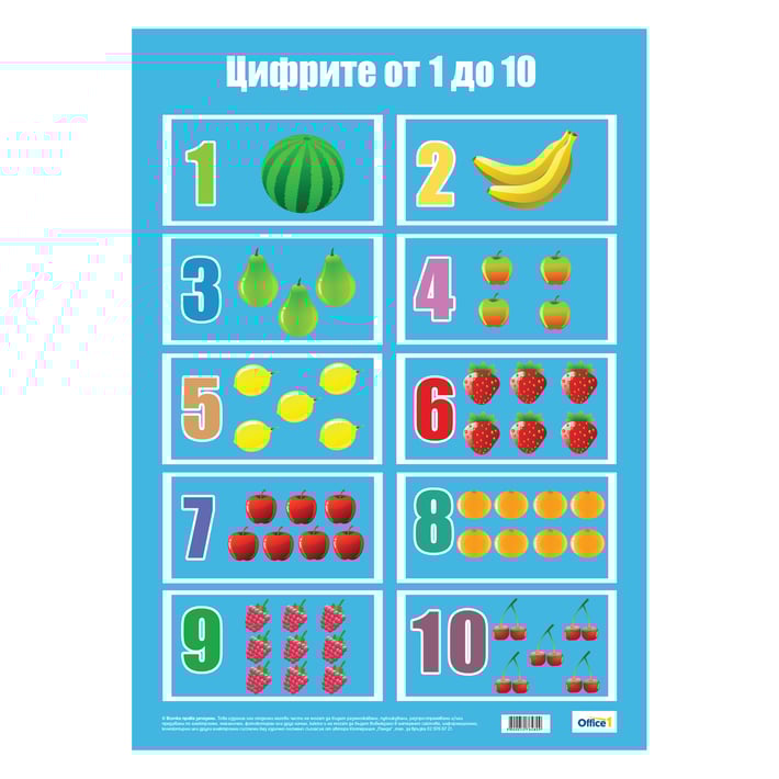 Office 1 Ученическо табло ''Цифрите от 1 до 10'', ламинирано, 50 x 70 cm