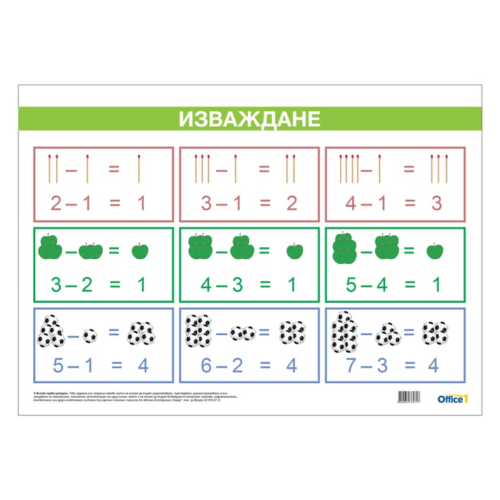 Office 1 Ученическо табло ''Изваждане'', ламинирано, 50 x 70 cm