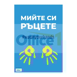 Стикер ''Мийте си ръцете'', PVC, №3