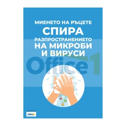 Стикер ''Миенето на ръцете спира разпространението на микроби и вируси'', PVC, №4