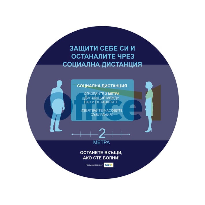 Стикер за под, Социална дистанция, кръг, 100 х 100 cm