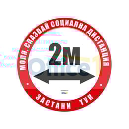 Стикер за под, Социална дистанция 2 метра, кръг, червен, ø 50 cm