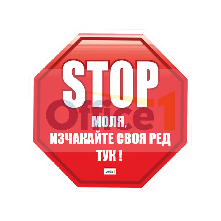 Стикер за под, Социална дистанция, stop, 50 х 50 cm