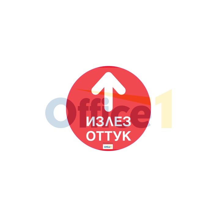 Стикер за под Излез оттук, 15 х 15 cm