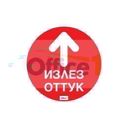 Стикер за под Излез оттук, 30 х 30 cm