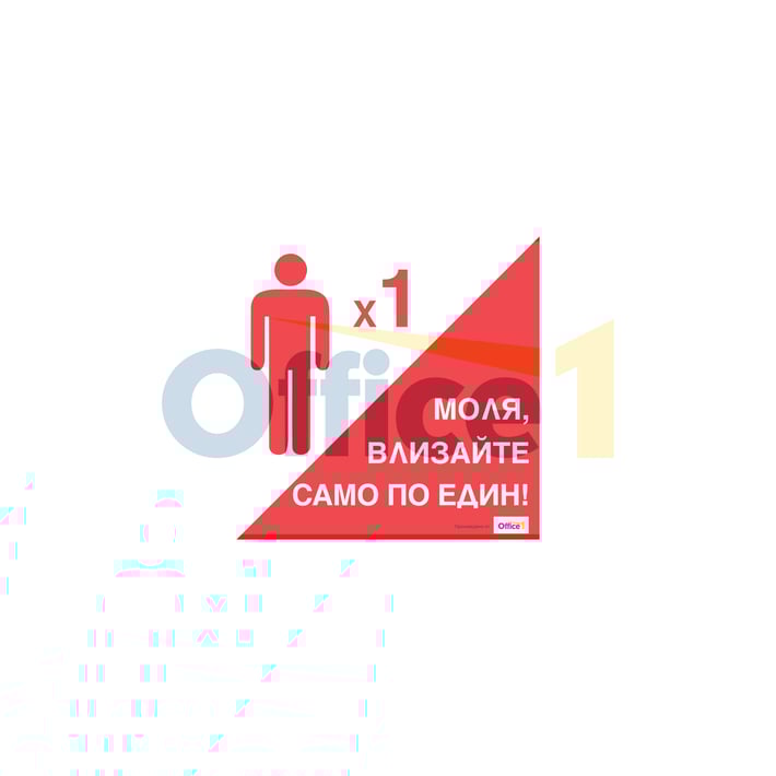 Стикер Моля влизайте само по един, 20 х 20 cm