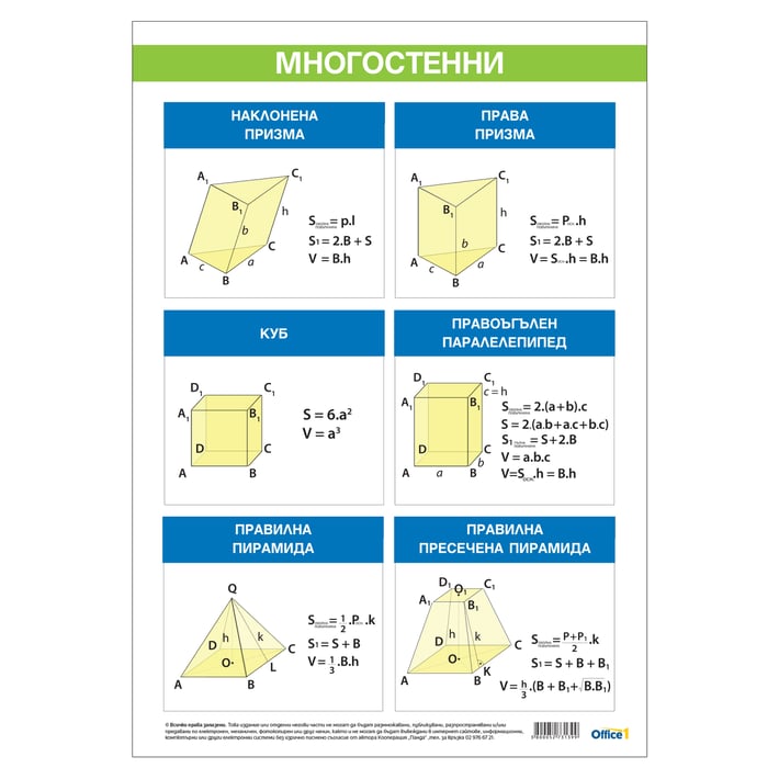 Office 1 Ученическо табло ''Многостенни'', 70 x 100 cm