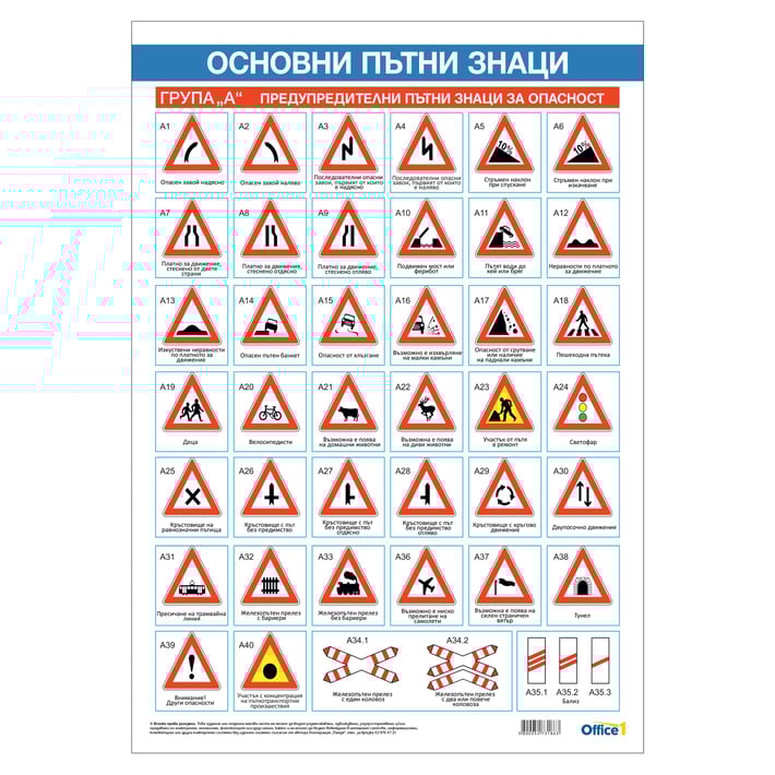 Office 1 Ученическо табло ''Пътни знаци'', 70 х 100 cm