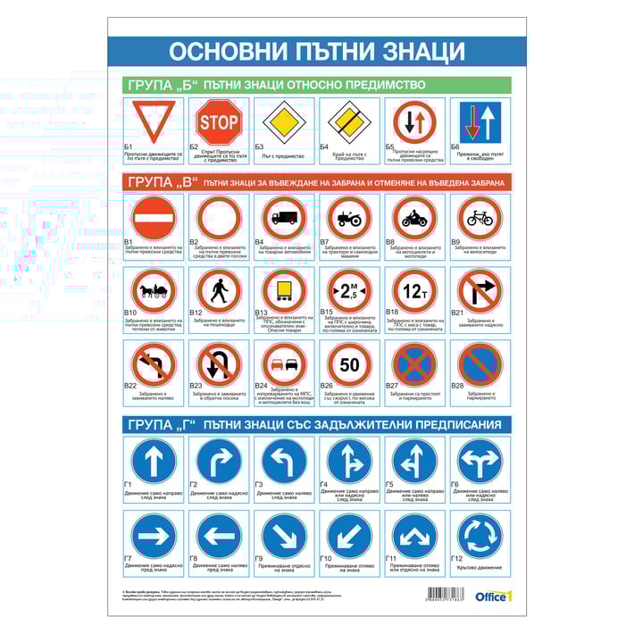 Office 1 Ученическо табло ''Пътни знаци'', 70 х 100 cm