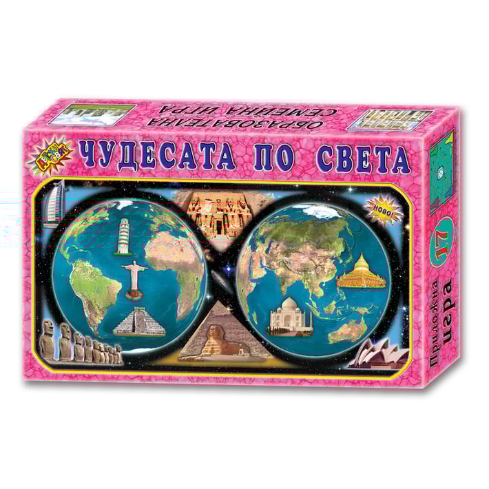 Игра ''Чудесата по света''