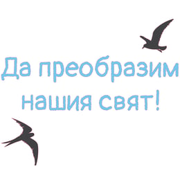 STEM Стикер, Зелени технологии и устойчиво развитие, комплект C3, 50 cm, стикер 8