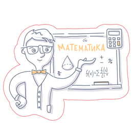 STEM Стикер, Математика и информатика - Математика, комплект D4, 50 cm, стикер 4