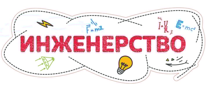 STEM Стикер, Вход СТЕМ зона, комплект J2, 50 cm, стикер 4
