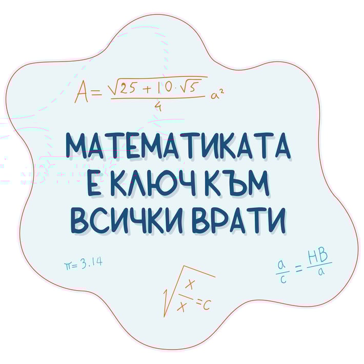 STEM Стикер, Математика и информатика - Математика, комплект D10, 100 cm, стикер 10
