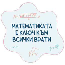 STEM Стикер, Математика и информатика - Математика, комплект D10, 100 cm, стикер 10