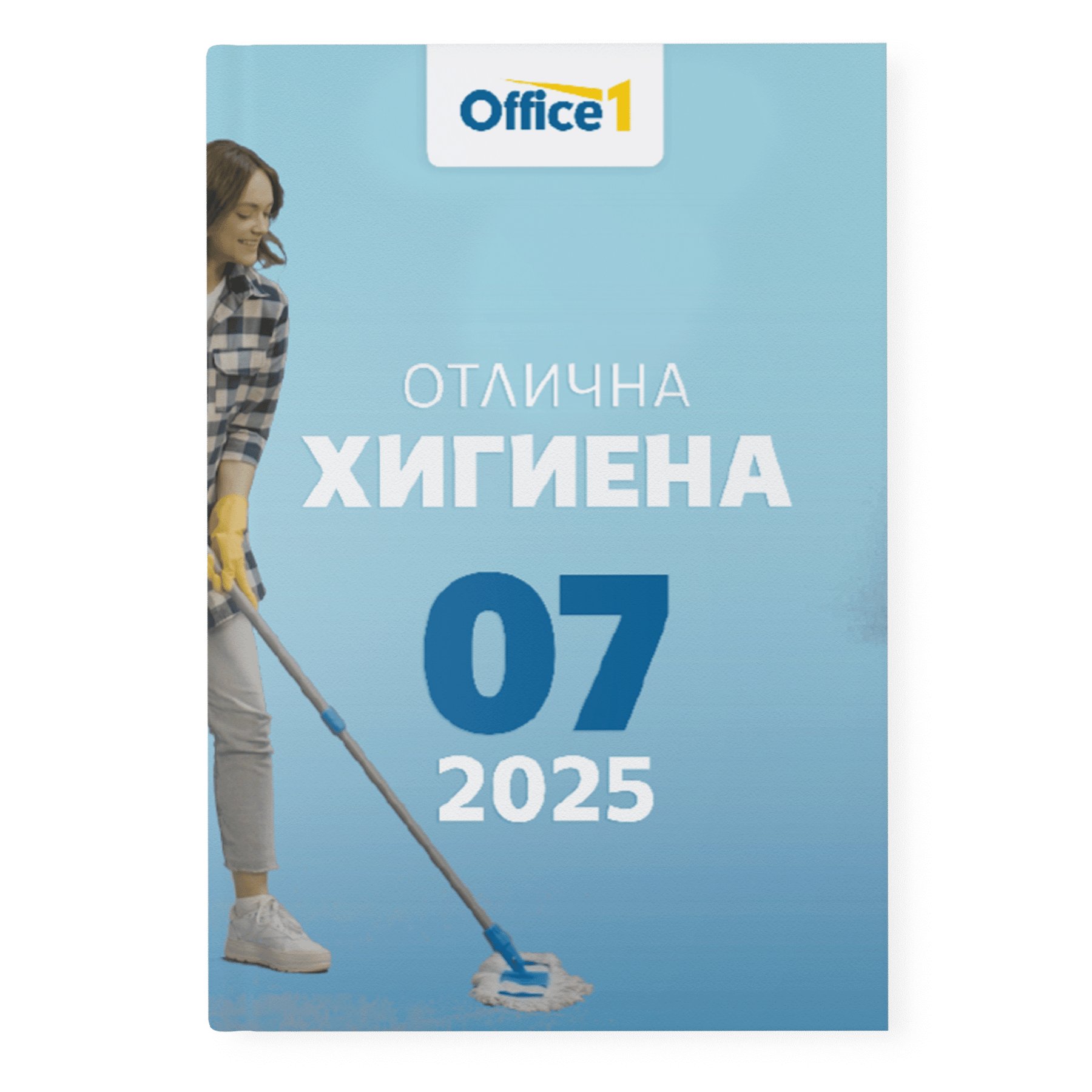 Хигиена