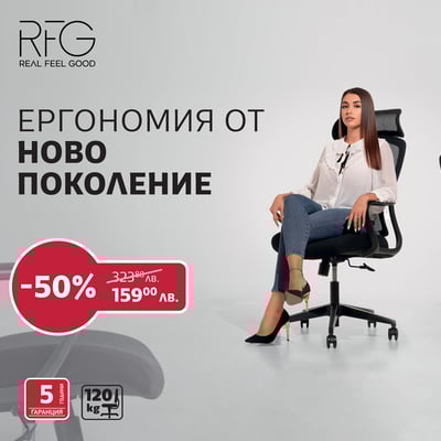 Ергономия от ново поколение със стол RFG BEST HB
