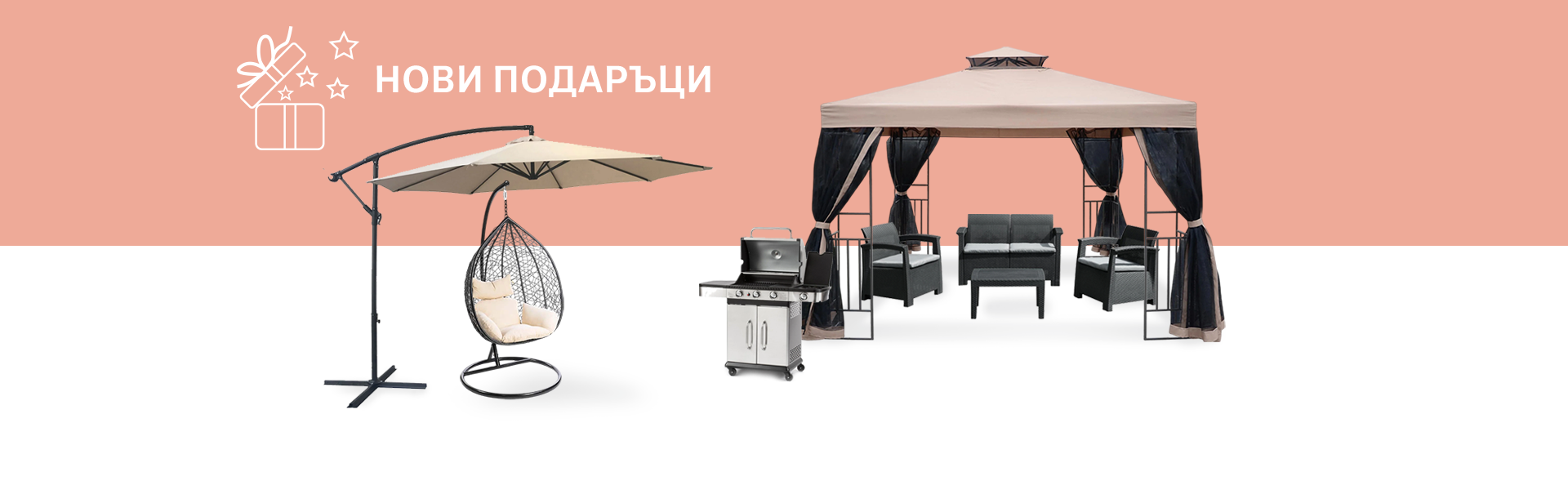 Нови подаръци