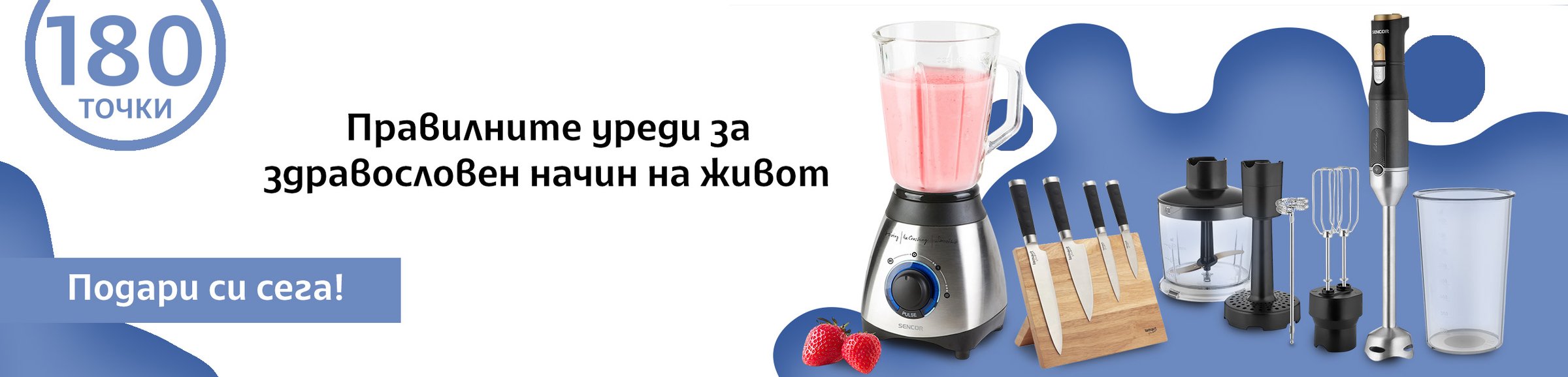 Правилните уреди за здравословен начин на живот