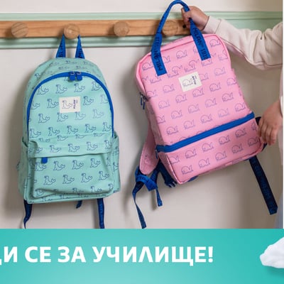 Функциите, които всяка ученическа раница трябва да притежава