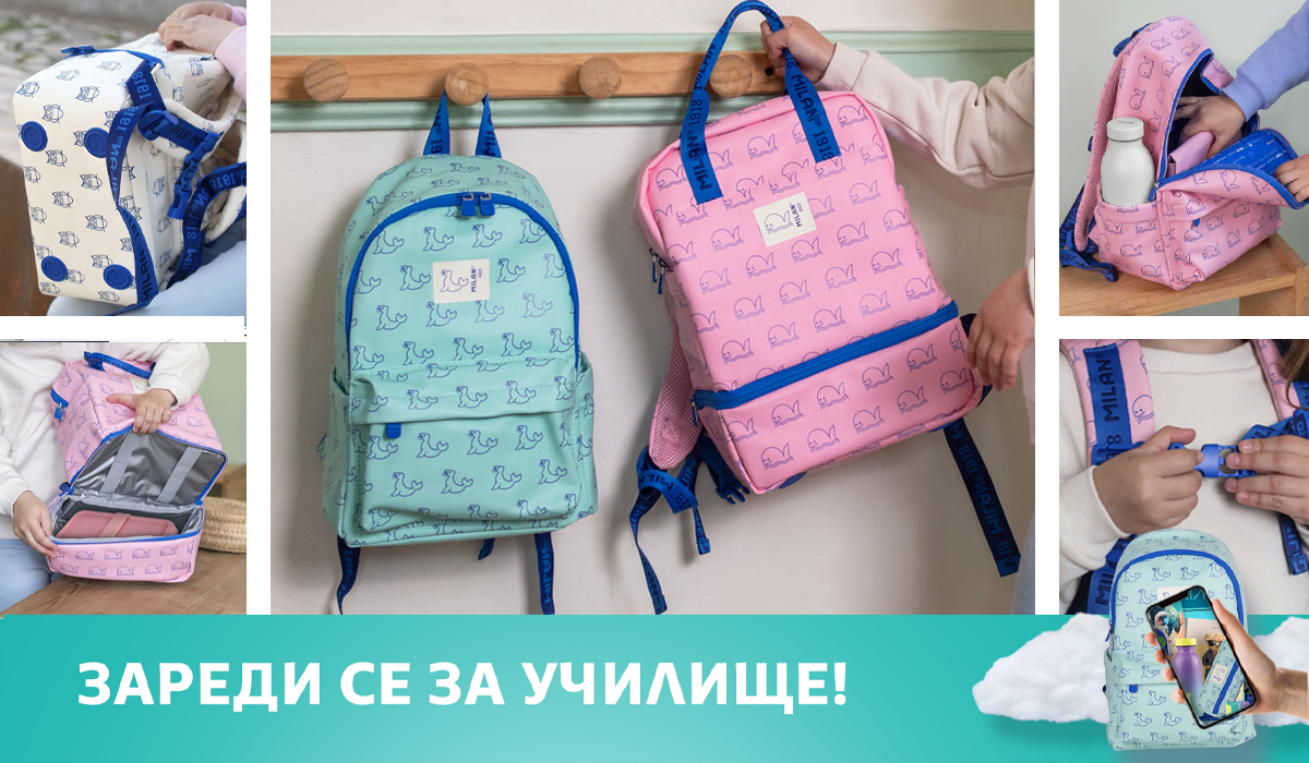Функциите, които всяка ученическа раница трябва да притежава