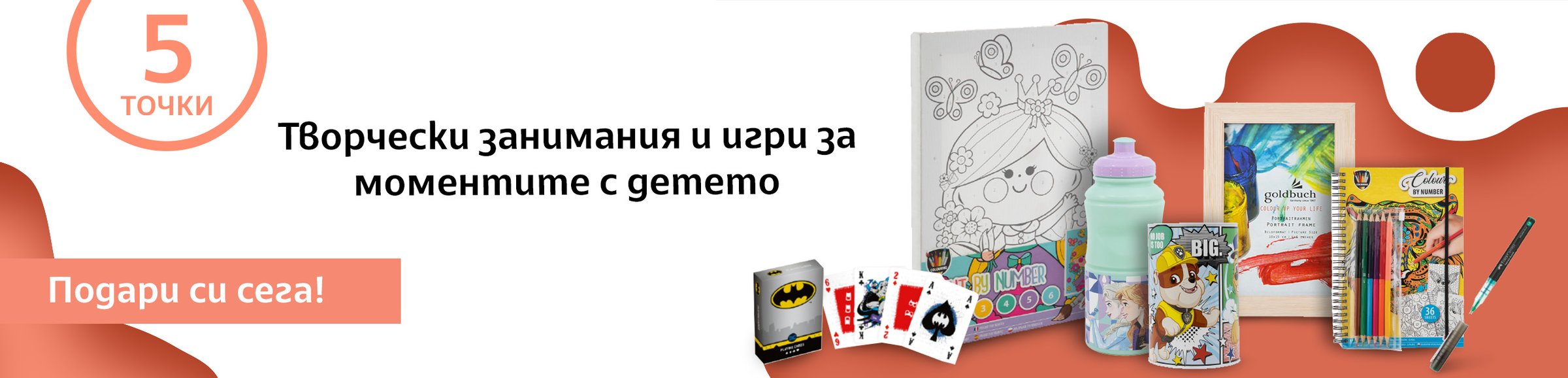 Творчески занимания и игри за моментите с детето 