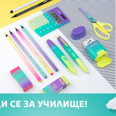 Подгответе се за първия учебен ден с Office 1!