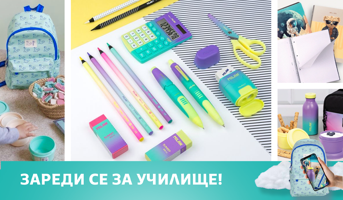 Подгответе се за първия учебен ден с Office 1!