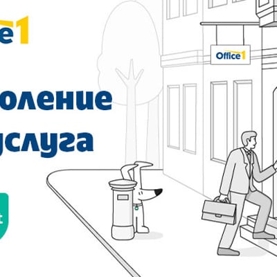 Ново поколение на принт услугите с Office 1 и PRINTT 