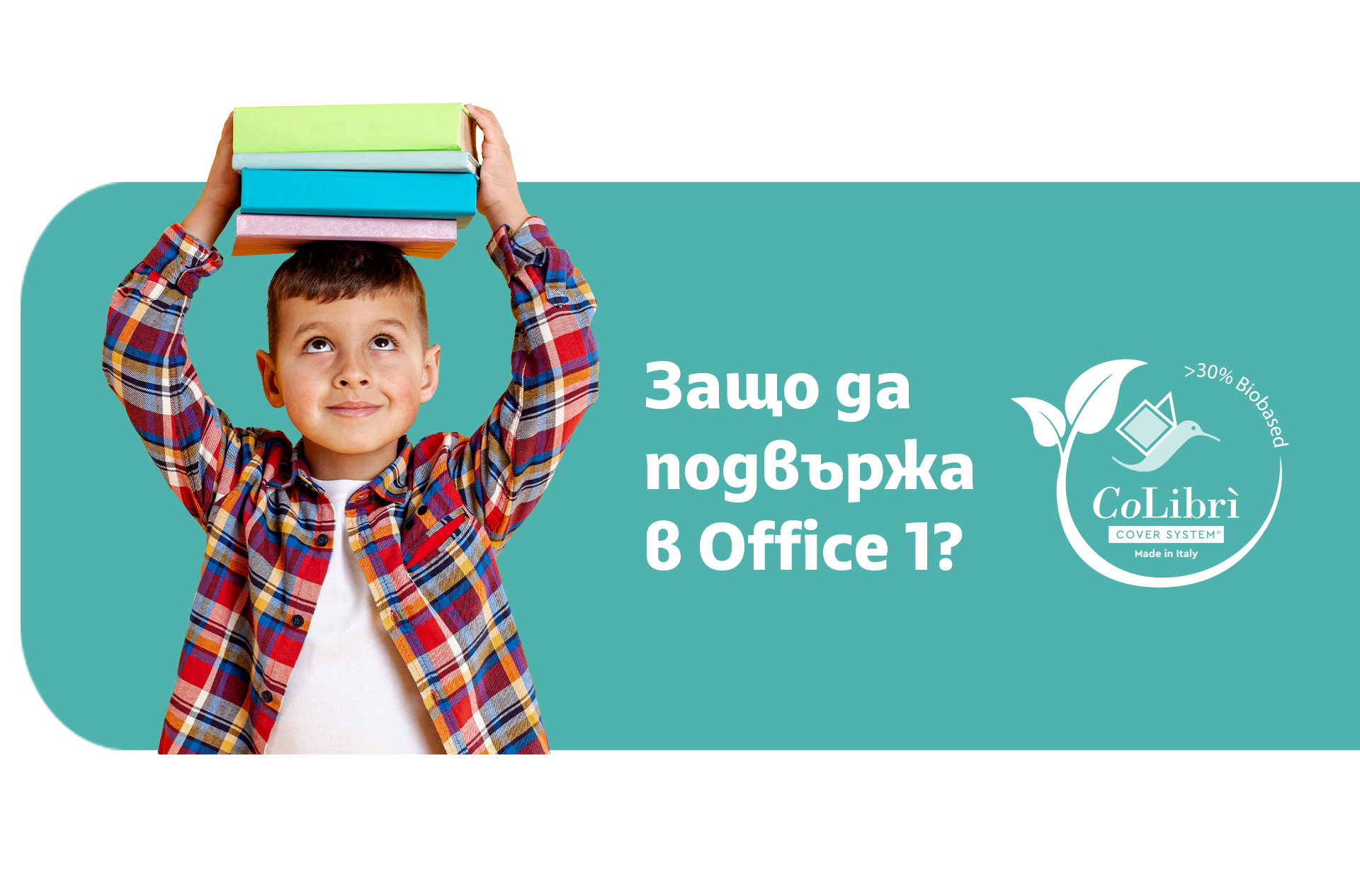 Подвързването е по-бързо и лесно от всякога!