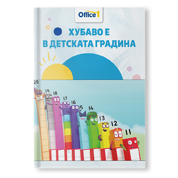 Хубаво е в детската градина
