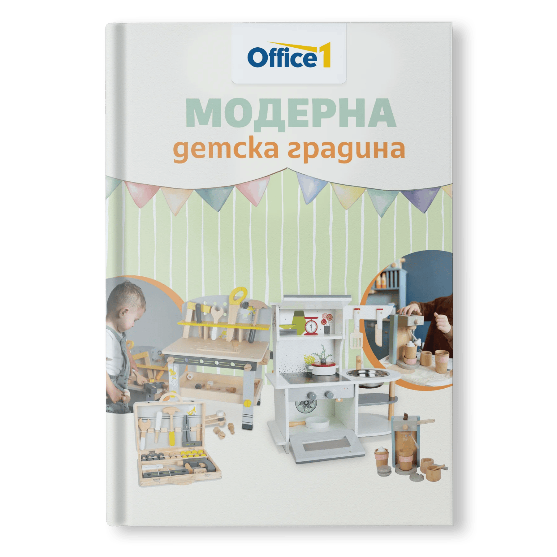 Модерна детска градина