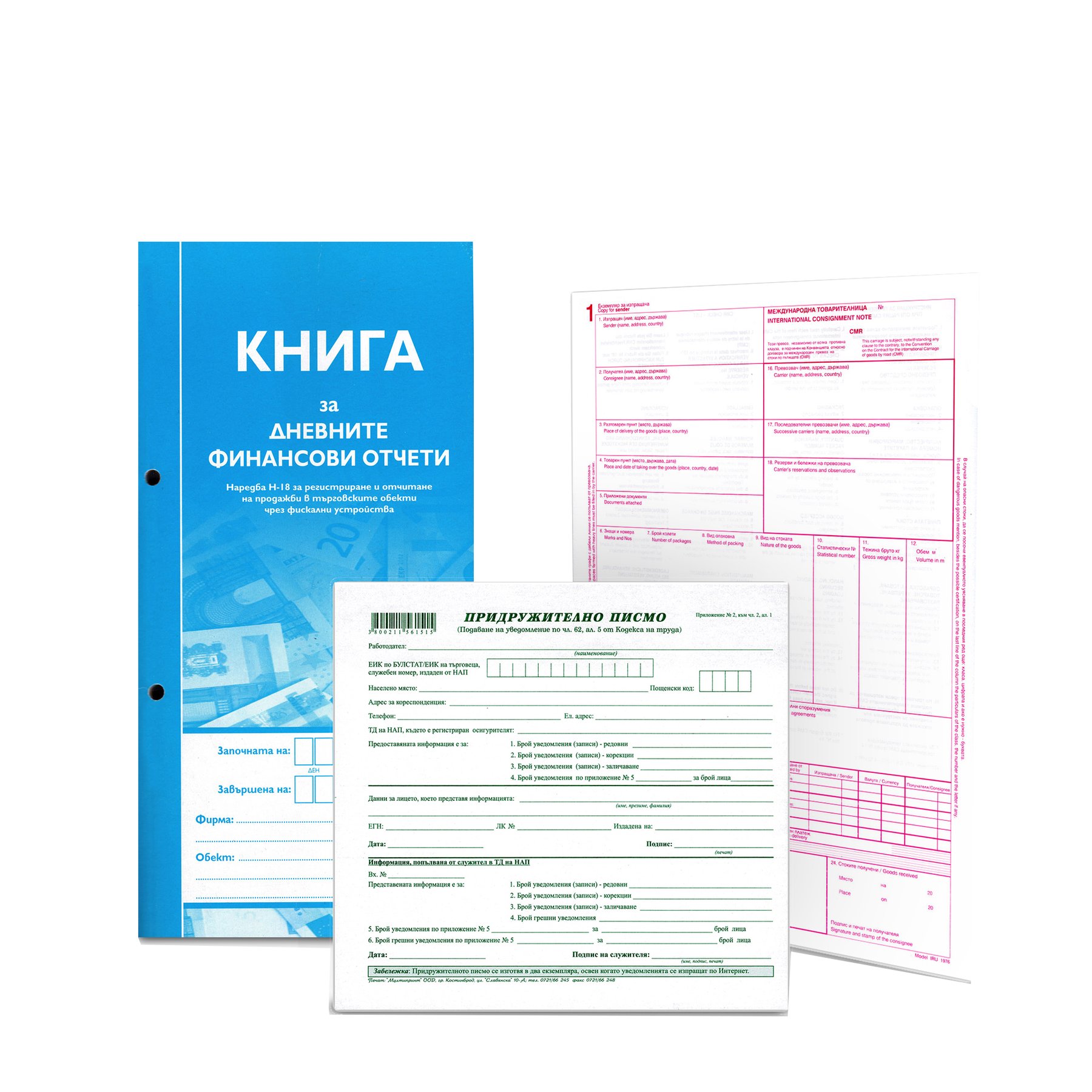 Бланки и формуляри image