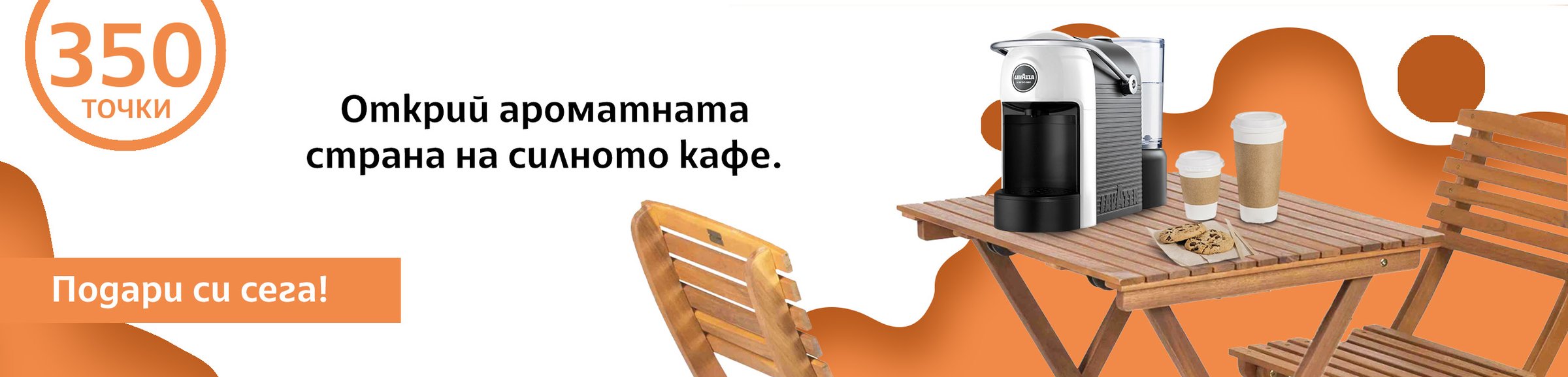 Открий ароматната страна на силното кафе.
